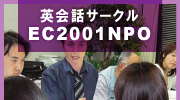 �p��b�T�[�N�� EC2001NPO
